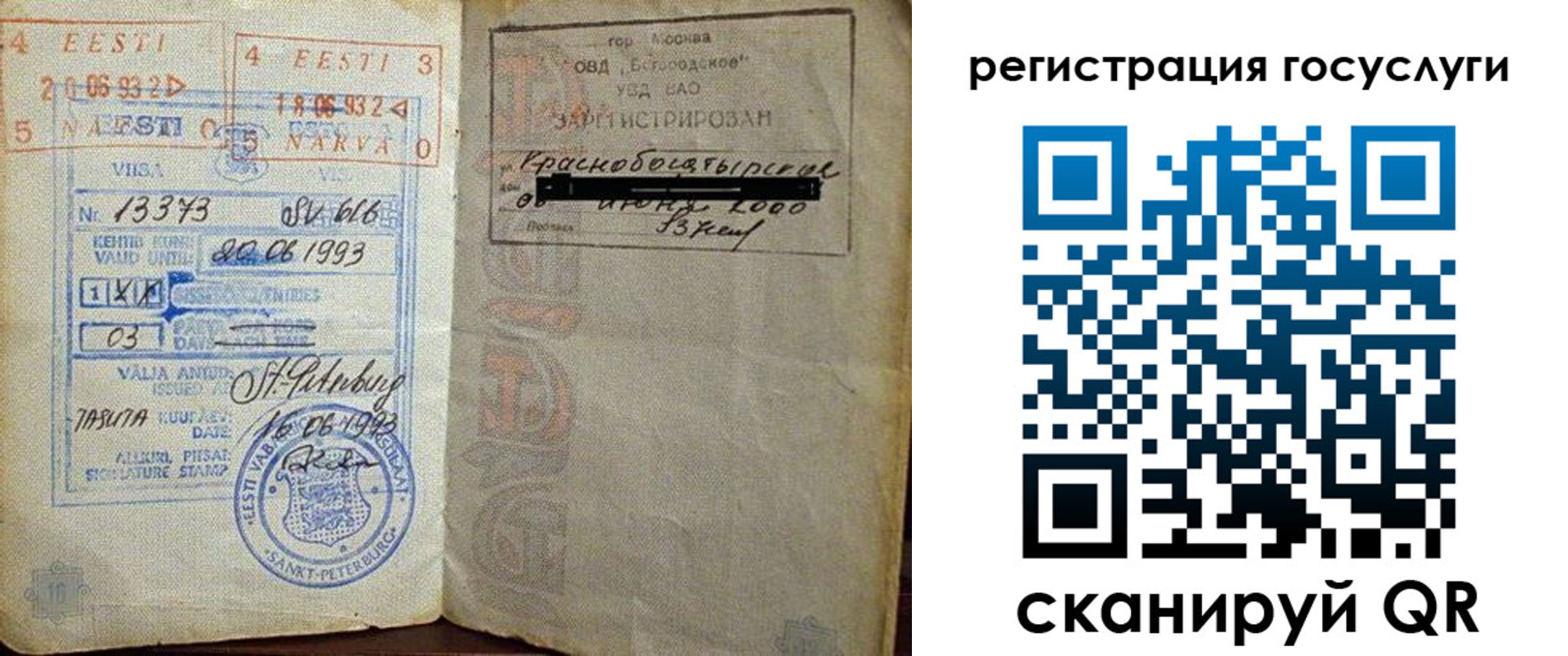 временная регистрация для школы в Вяземском