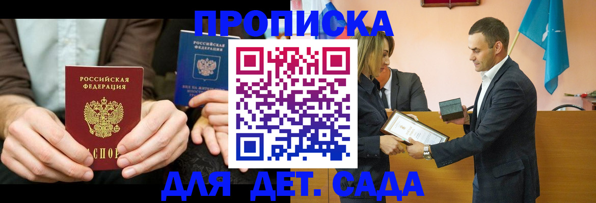 прописка 2025 в Вяземском