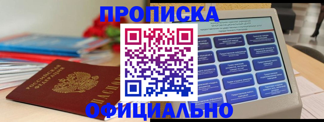 прописка ребенка в Вяземском