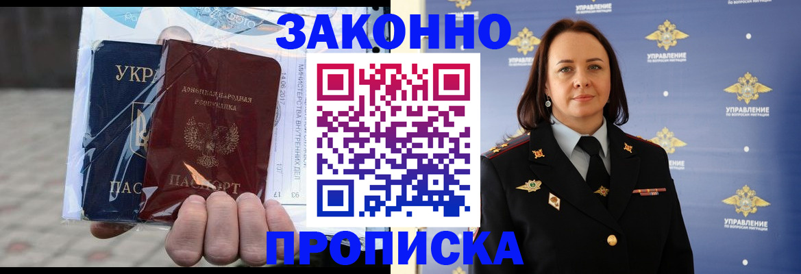 прописка 2025 в Вяземском