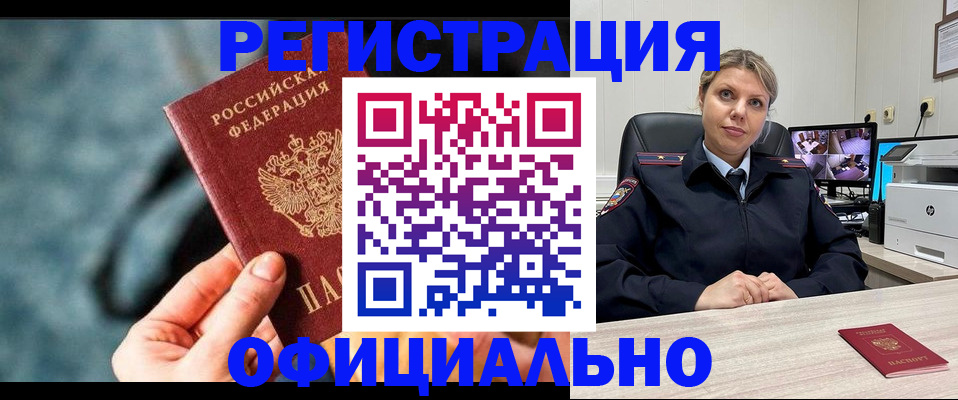 временная регистрация купить в Вяземском