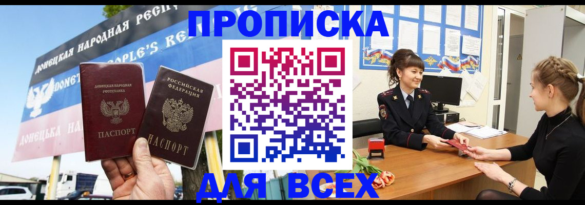 прописка 2025 в Вяземском