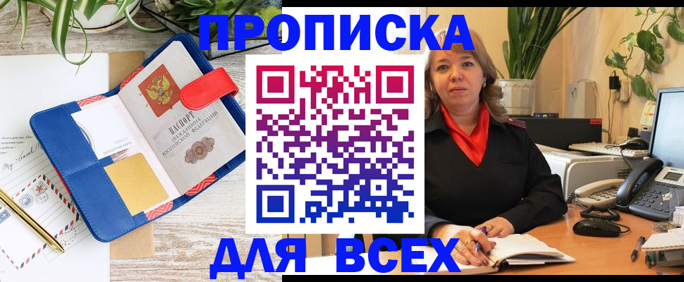 прописка ребенка в Вяземском